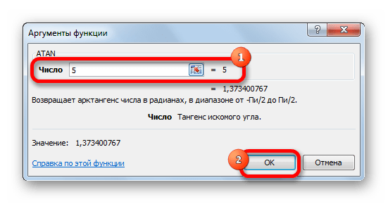 Аргументы функции ATAN в Microsoft Excel