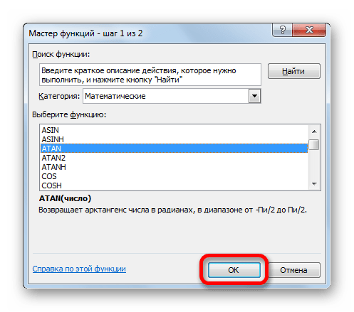 Переход в аргументы функции ATAN в Microsoft Excel