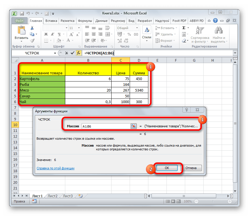 Аргументы функции ЧСТРОК в Microsoft Excel