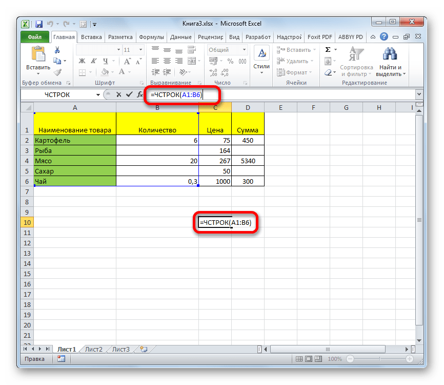 Функция ЧСТРОК в Microsoft Excel