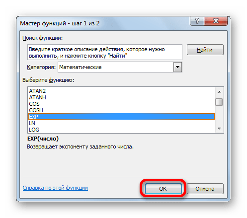 Переход к аргументам функции EXP в Microsoft Excel