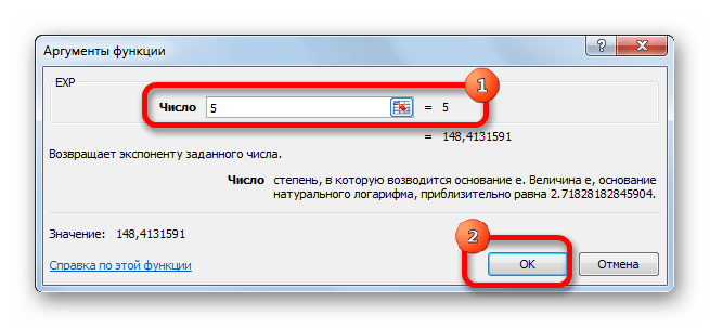 Аргументы функции EXP в Microsoft Excel