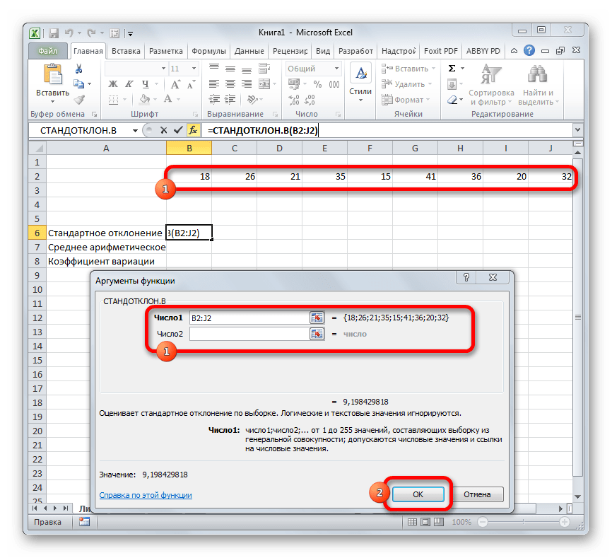 Аргументы функции СТАНДОТКЛОН.В в Microsoft Excel