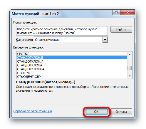 Переход к аргументам функции СТАНДОТКЛОН.В в Microsoft Excel