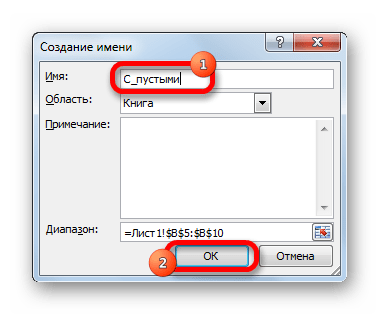 Присвоение имени в Microsoft Excel