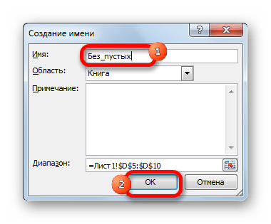 Присвоение имени второго диапазона в Microsoft Excel