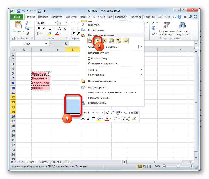 Вставка данных в Microsoft Excel