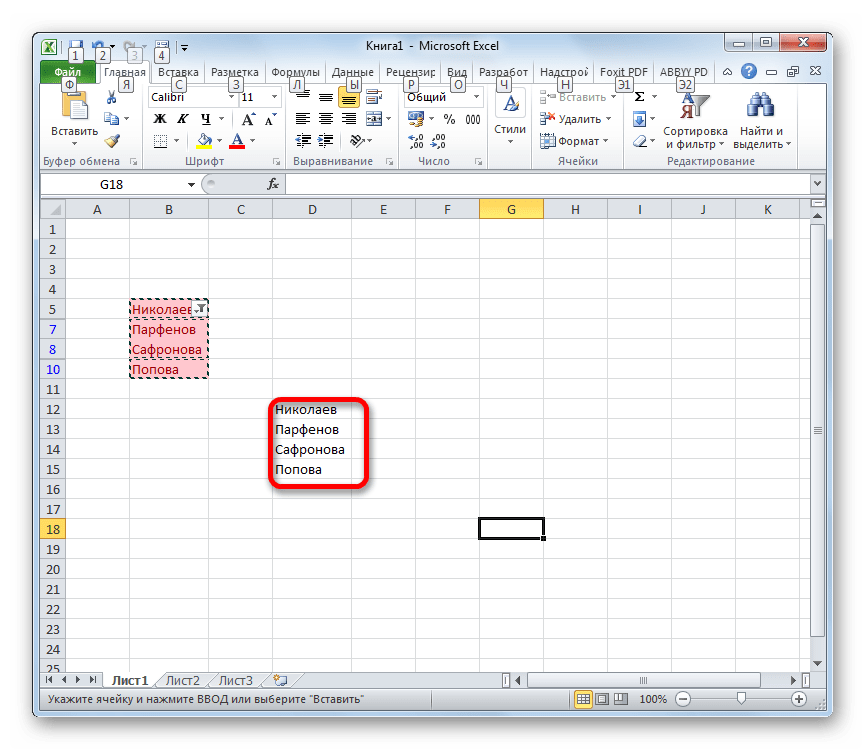 Данные вставлены в Microsoft Excel