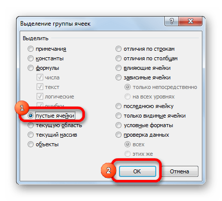 Выделение пустых ячеек в Microsoft Excel
