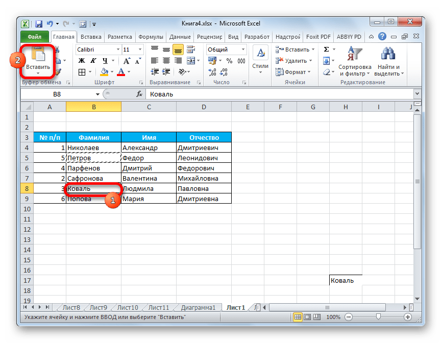 Вставка второго значения в Microsoft Excel