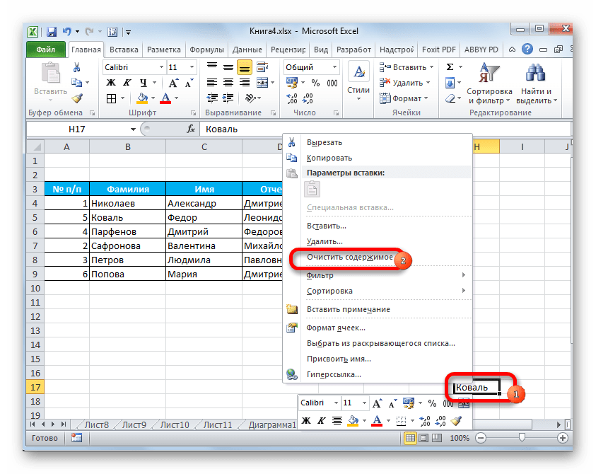 Очистка содержимого в Microsoft Excel