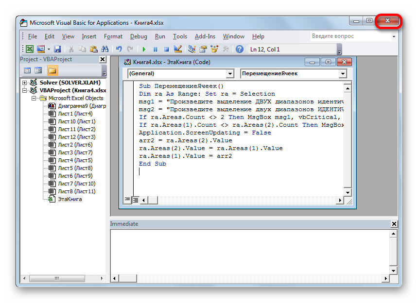 Вставка кода в Microsoft Excel