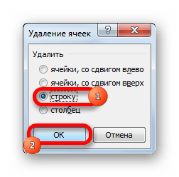 Удаление строки в Microsoft Excel