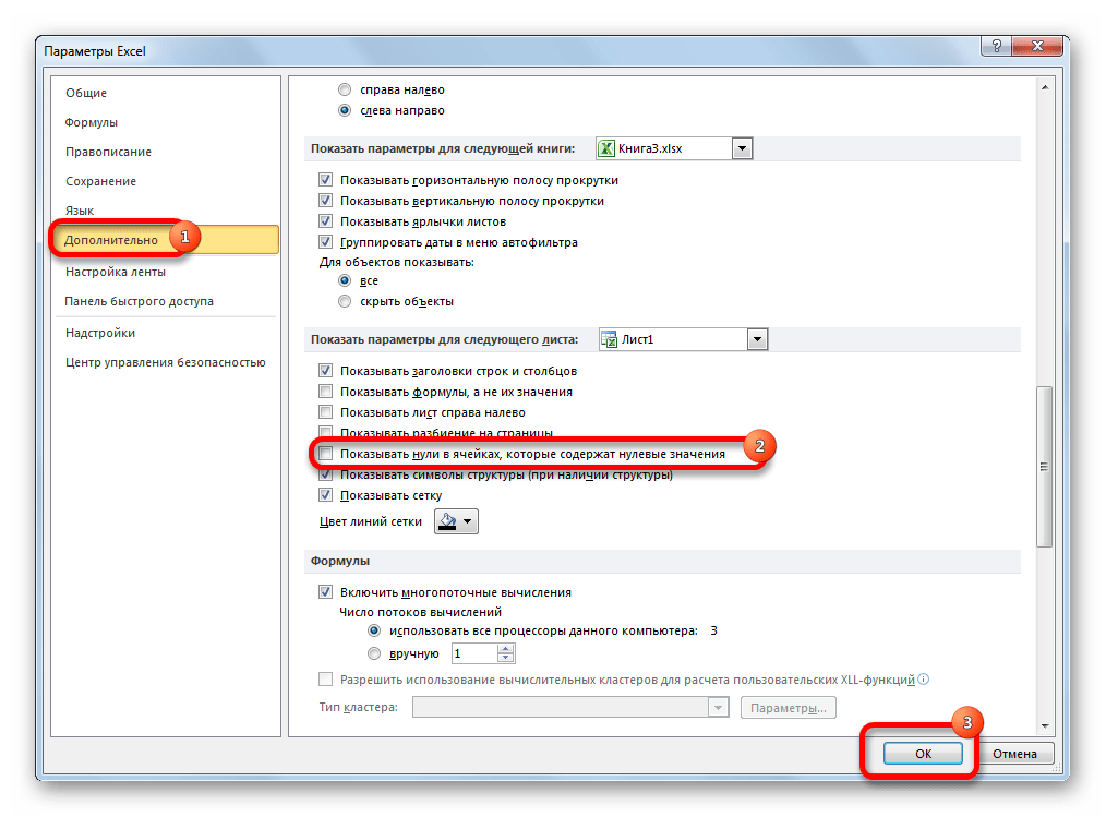 Изменение параметров в Microsoft Excel