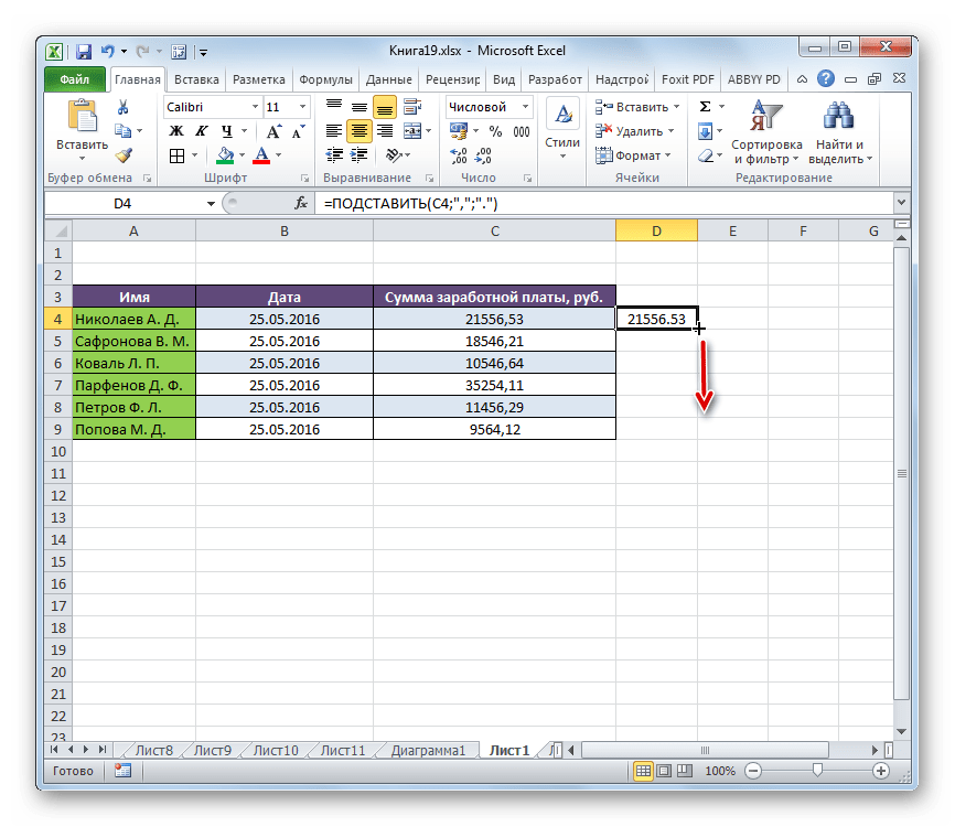 Маркер заполнения в Microsoft Excel