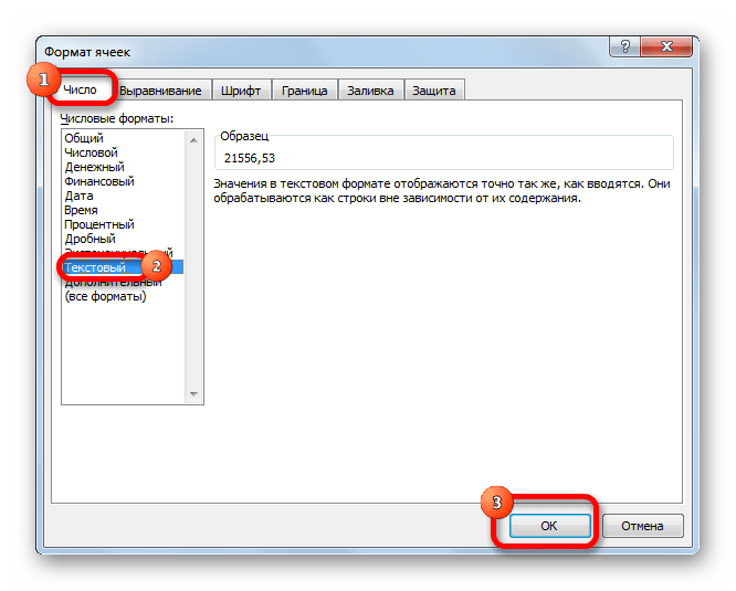 Переформатирование в текстовый формат в Microsoft Excel