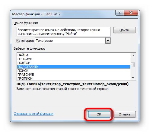 Переход к функции ПОДСТАВИТЬ в Microsoft Excel