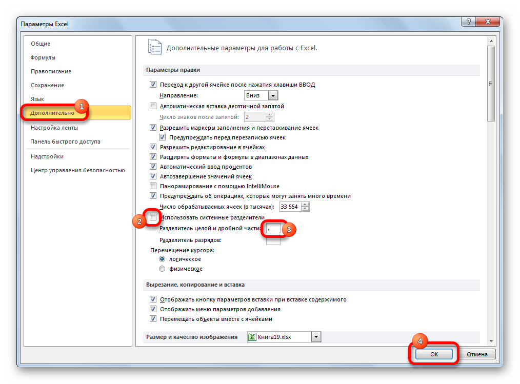 Смена разделителей в Microsoft Excel