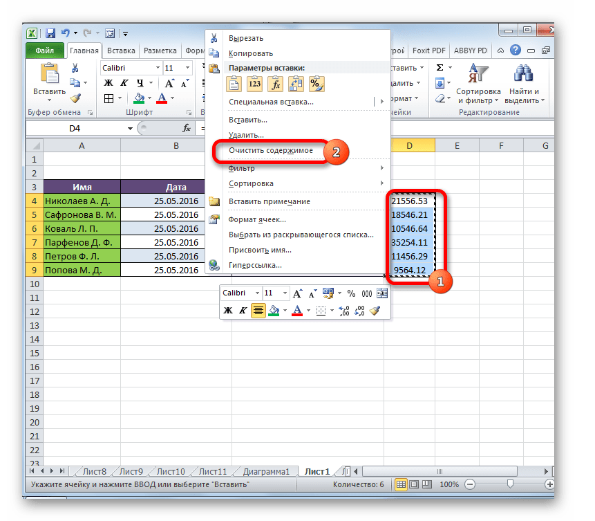 Очистка содержимого в Microsoft Excel