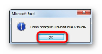 Информационной сообщение о замене в Microsoft Excel