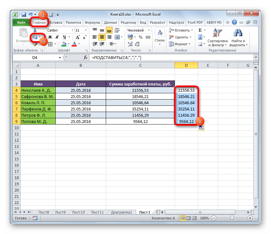 Копирование в Microsoft Excel