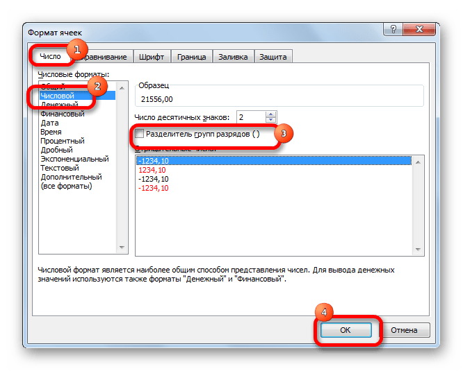 Формат ячеек в Microsoft Excel