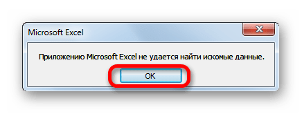 Искомые данные не найдены в Microsoft Excel