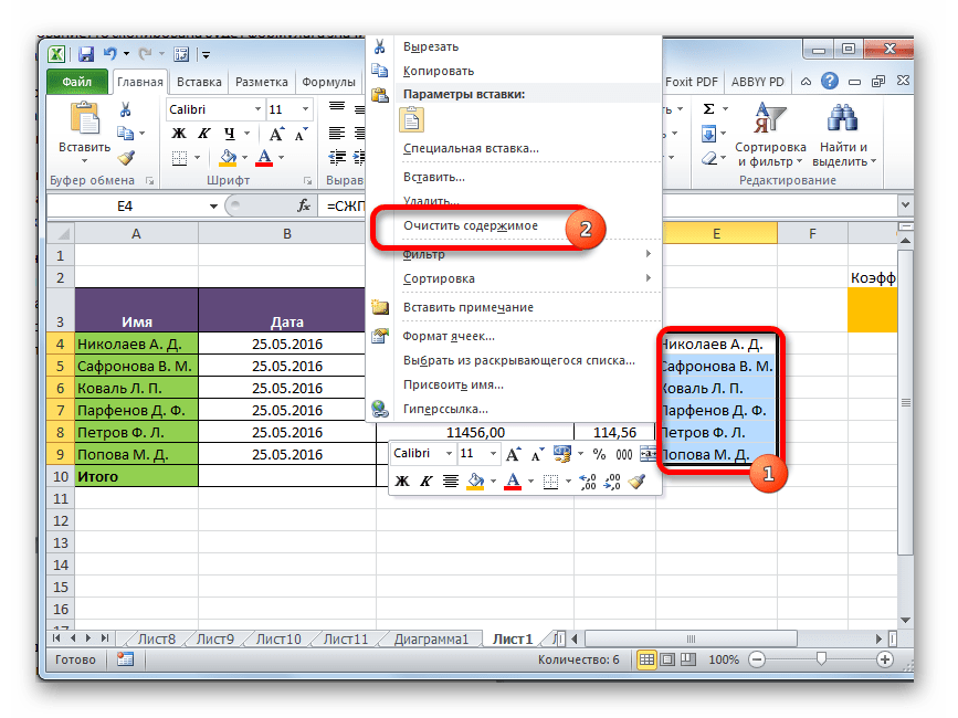 Очистка содержимого в Microsoft Excel