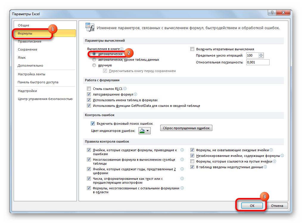 Установка автоматического пересчета формул в Microsoft Excel