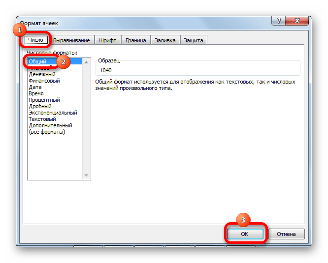 Установка общего формата в ячейке в Microsoft Excel