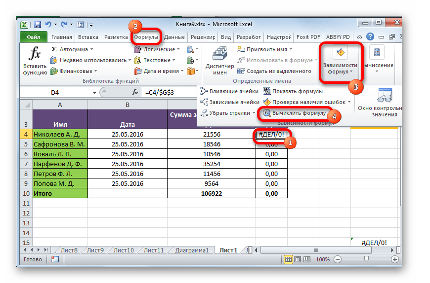 Переход к вычислению формулы в Microsoft Excel