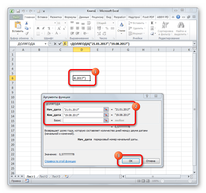 Функция ДОЛЯГОДА в Microsoft Excel