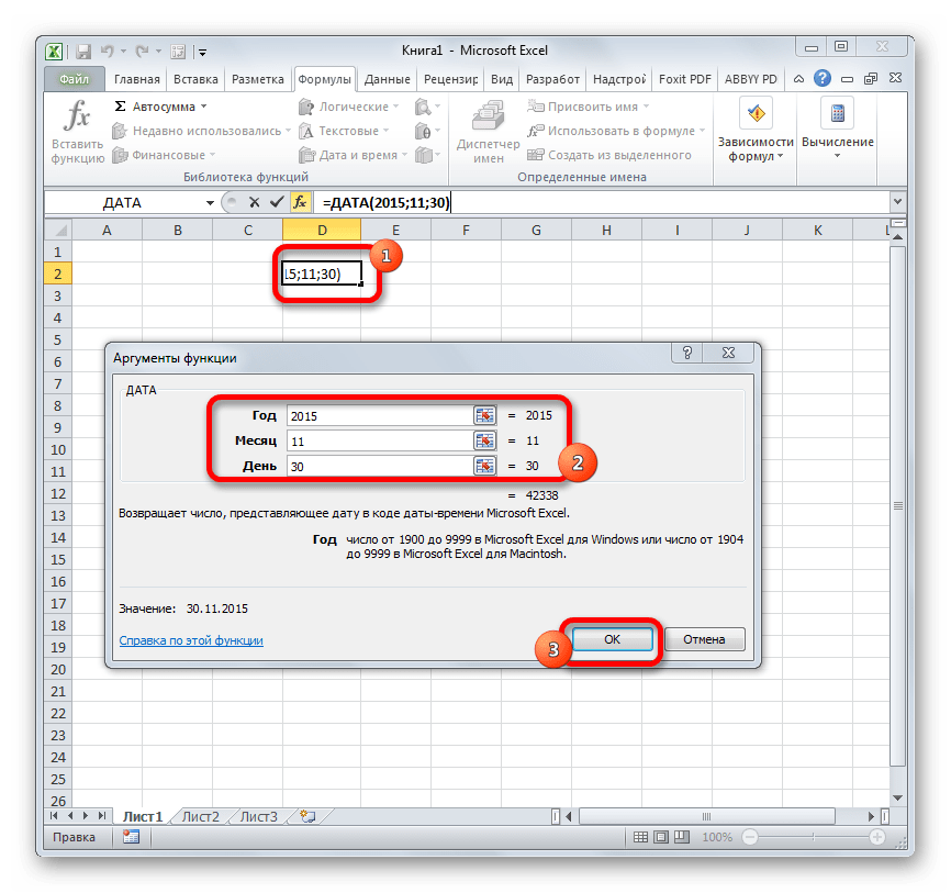 Функция ДАТА в Microsoft Excel