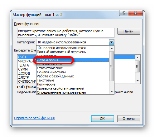 Выбор категории функций в Microsoft Excel