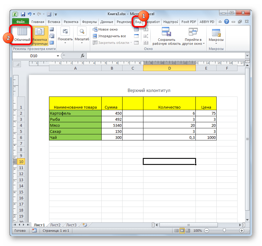 Отключение режима разметки страницы в Microsoft Excel