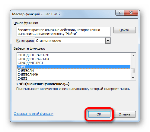 Переход к функции СЧЕТ в Microsoft Excel