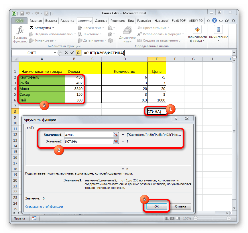 Ввод дополнительного аргумента функции СЧЕТ в Microsoft Excel