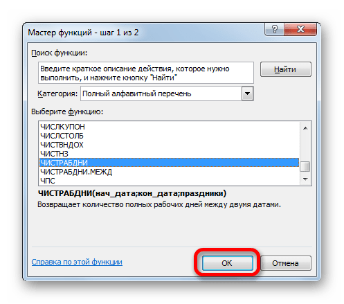 Переход к аргументам функции ЧИСТОРАБДНИ в Microsoft Excel