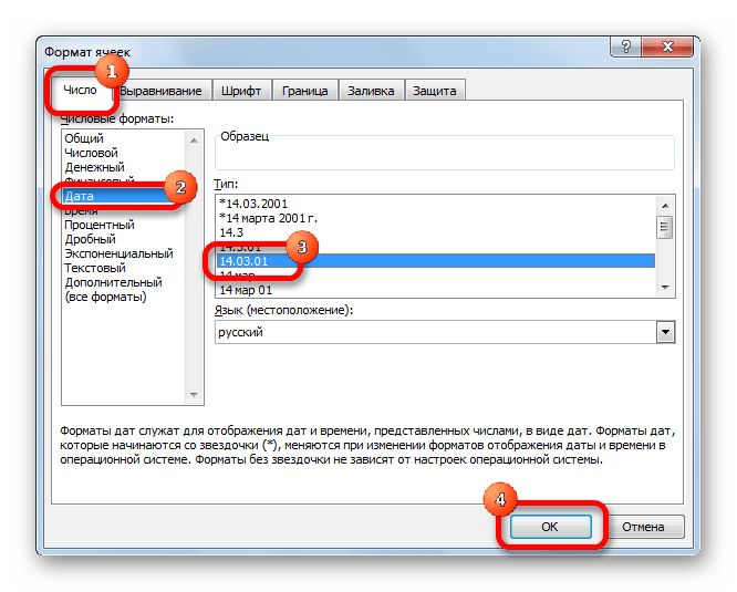 Форматирование как дата в Microsoft Excel