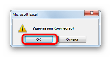 Подтверждение удаления в Microsoft Excel