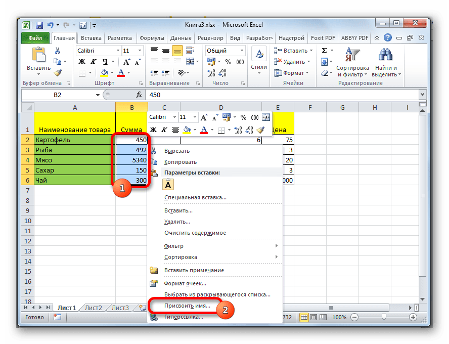 Переход к присвоению имени в Microsoft Excel