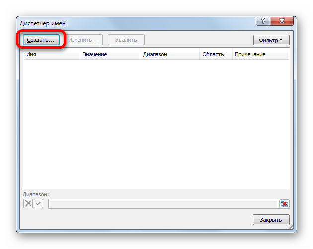 Переход к созданию имени из диспетчера имен в Microsoft Excel