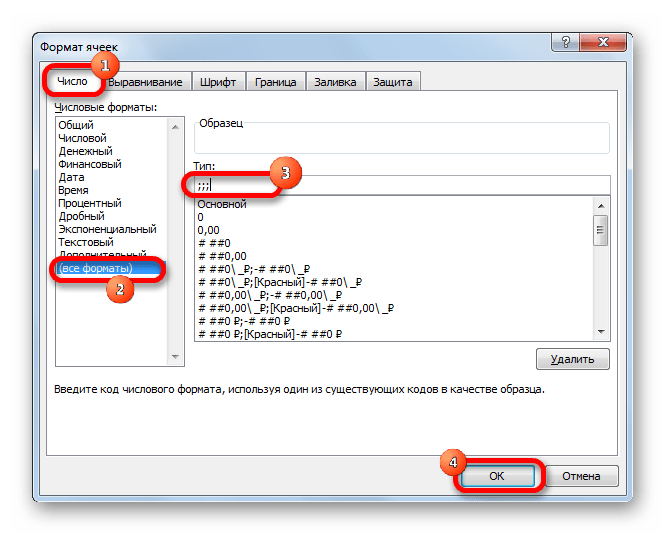 Формат ячеек в Microsoft Excel