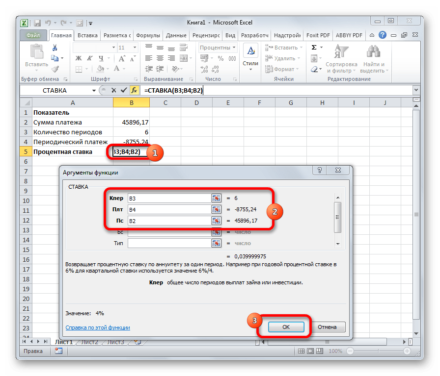 Функция СТАВКА в Microsoft Excel