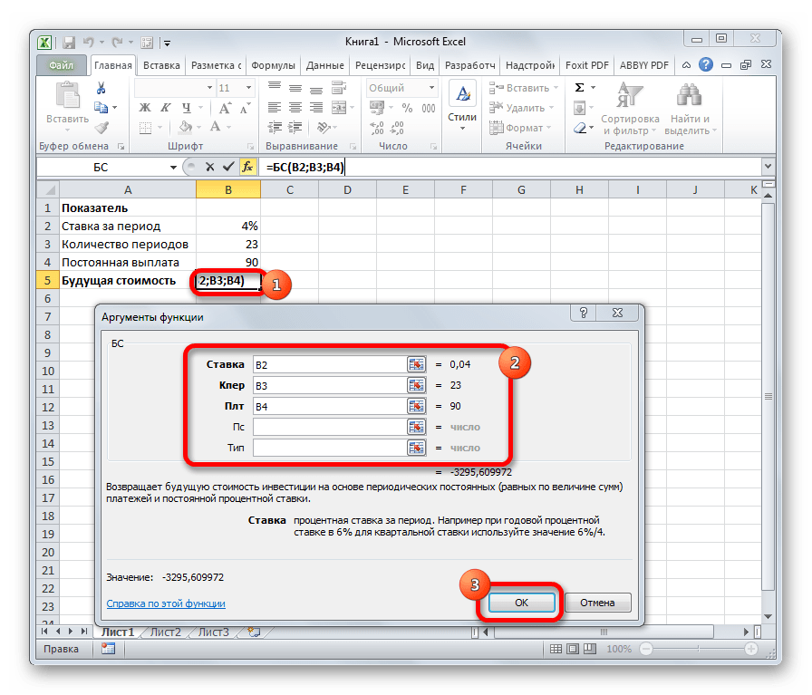 Фнкция БС в Microsoft Excel