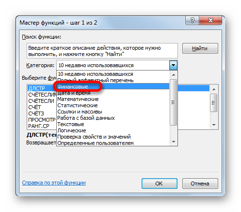 Переход к группе финансовых функций в Microsoft Excel