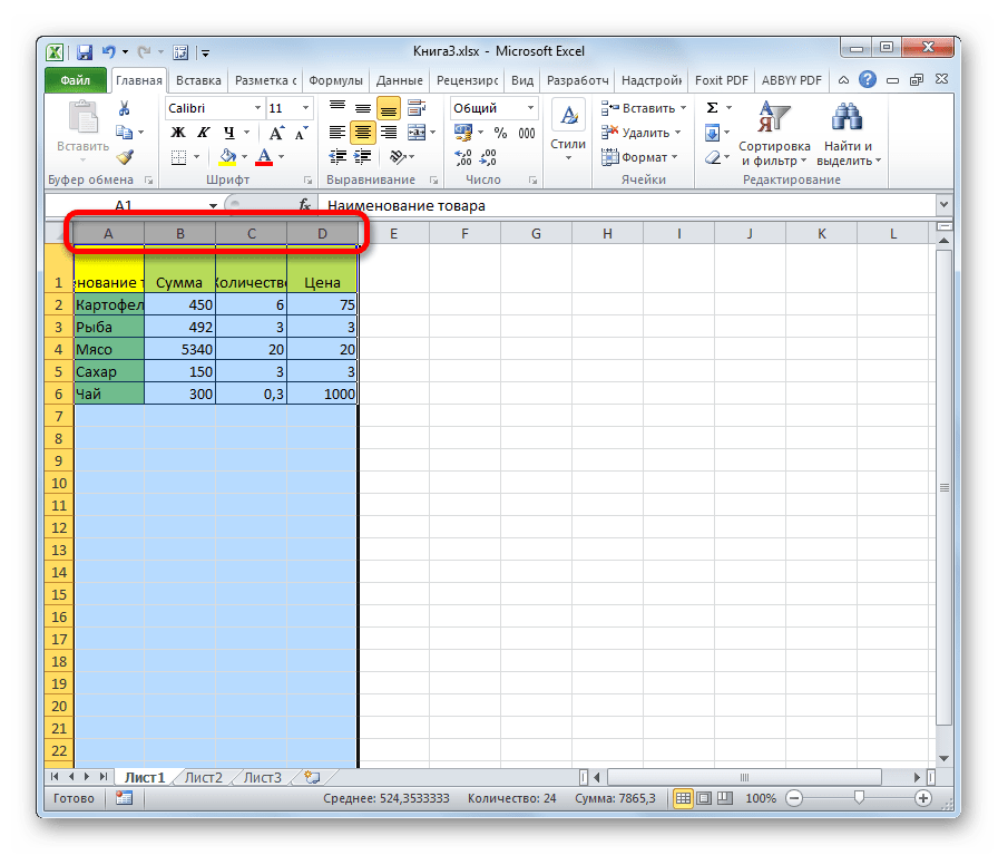 Выделение группы ячеек в Microsoft Excel