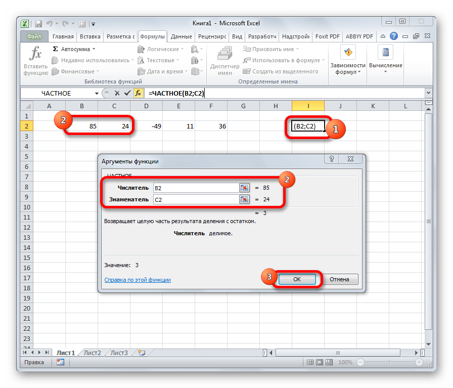 Функция ЧАСТНОЕ в Microsoft Excel