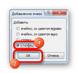 Выбор типа добавления ячеек в Microsoft Excel