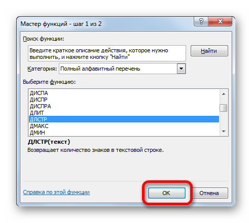 Переход к функции ДЛСТР в Microsoft Excel